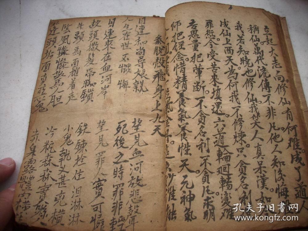 民国12年线装手抄本-道家修炼唱词【度林英道情歌,修行哭五更,五更歌