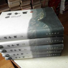 读中国（套装5卷）Z
