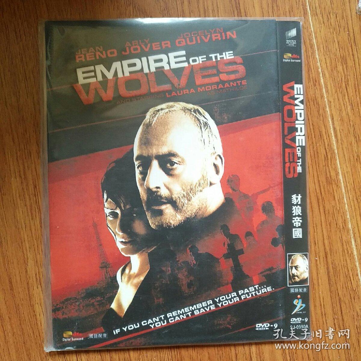 译制片:豺狼帝国,资料