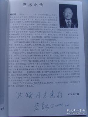 杨宏路:书法:作诗一首(带信封及简介)(杨宏路 山东沂水人.