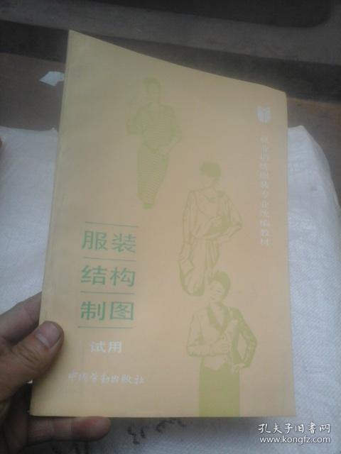服装结构制图 试用