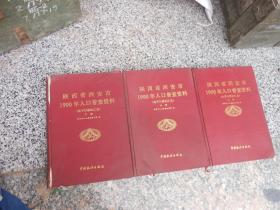 陕西省总人口为读作_陕西省地图