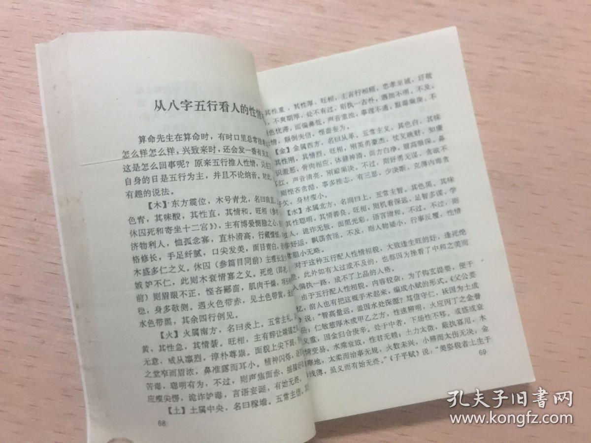 鬼谷子称骨算命大全