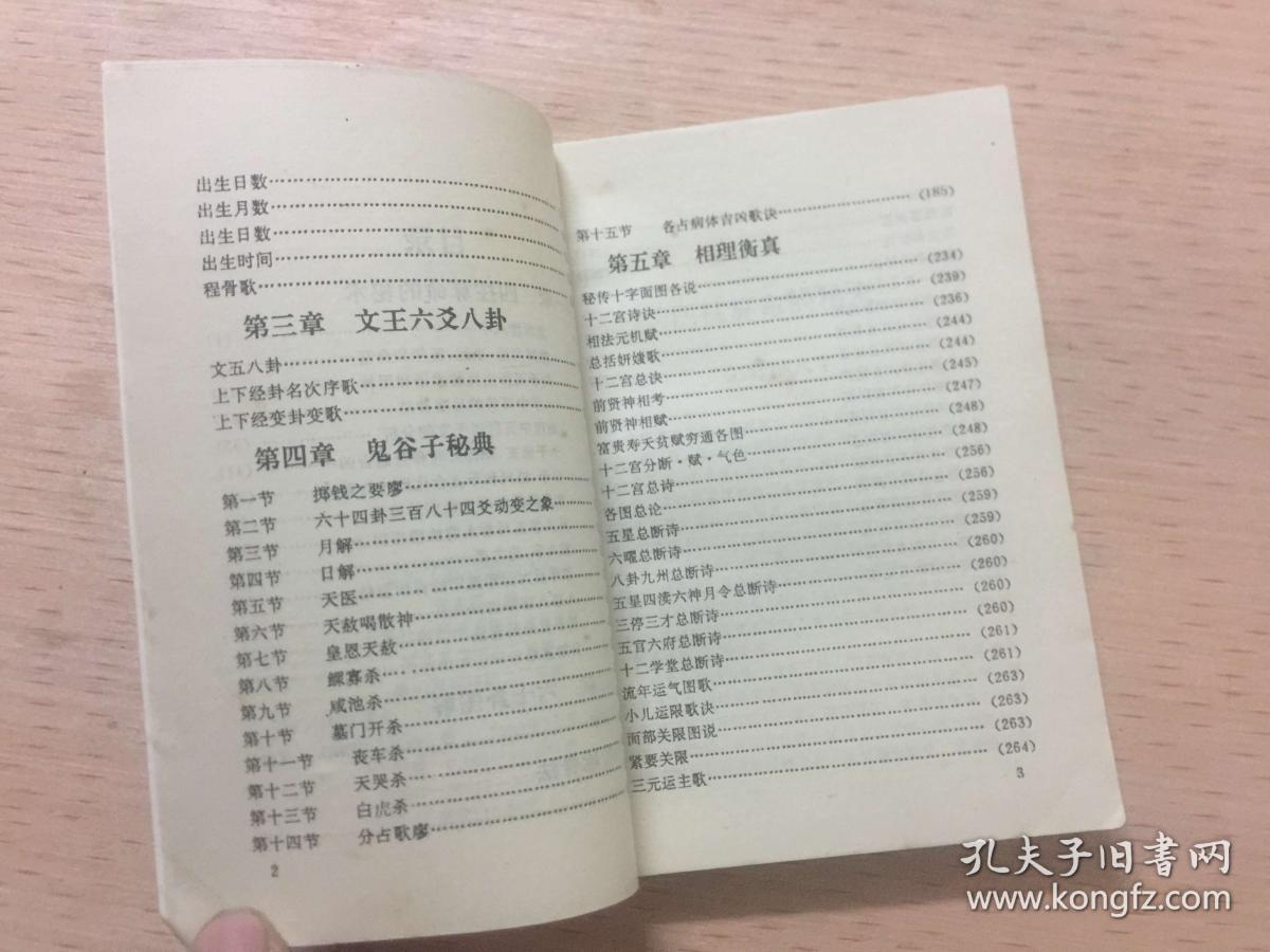 鬼谷子称骨算命大全