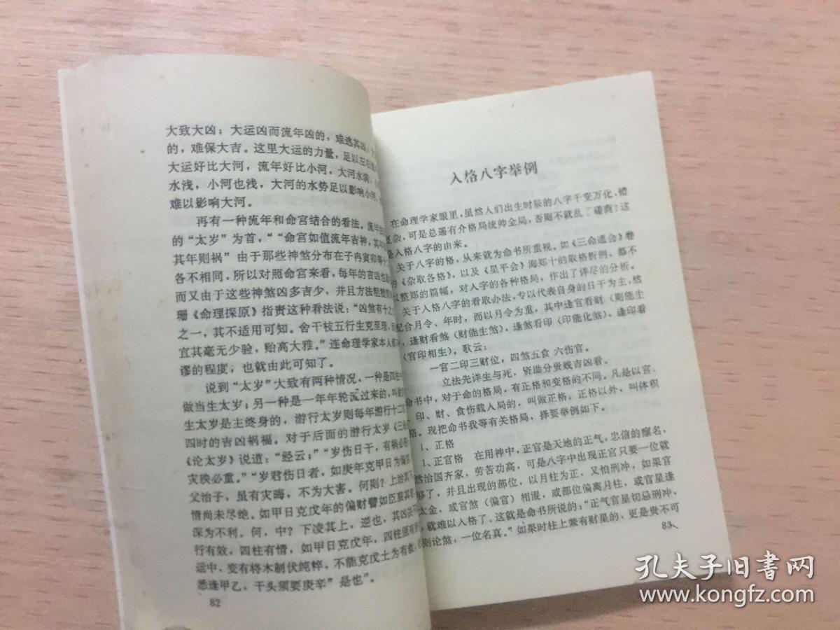 鬼谷子称骨算命大全