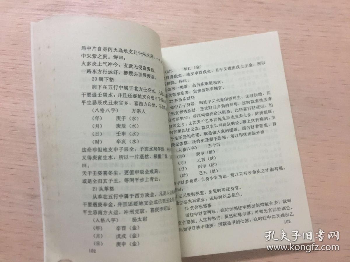 鬼谷子称骨算命大全