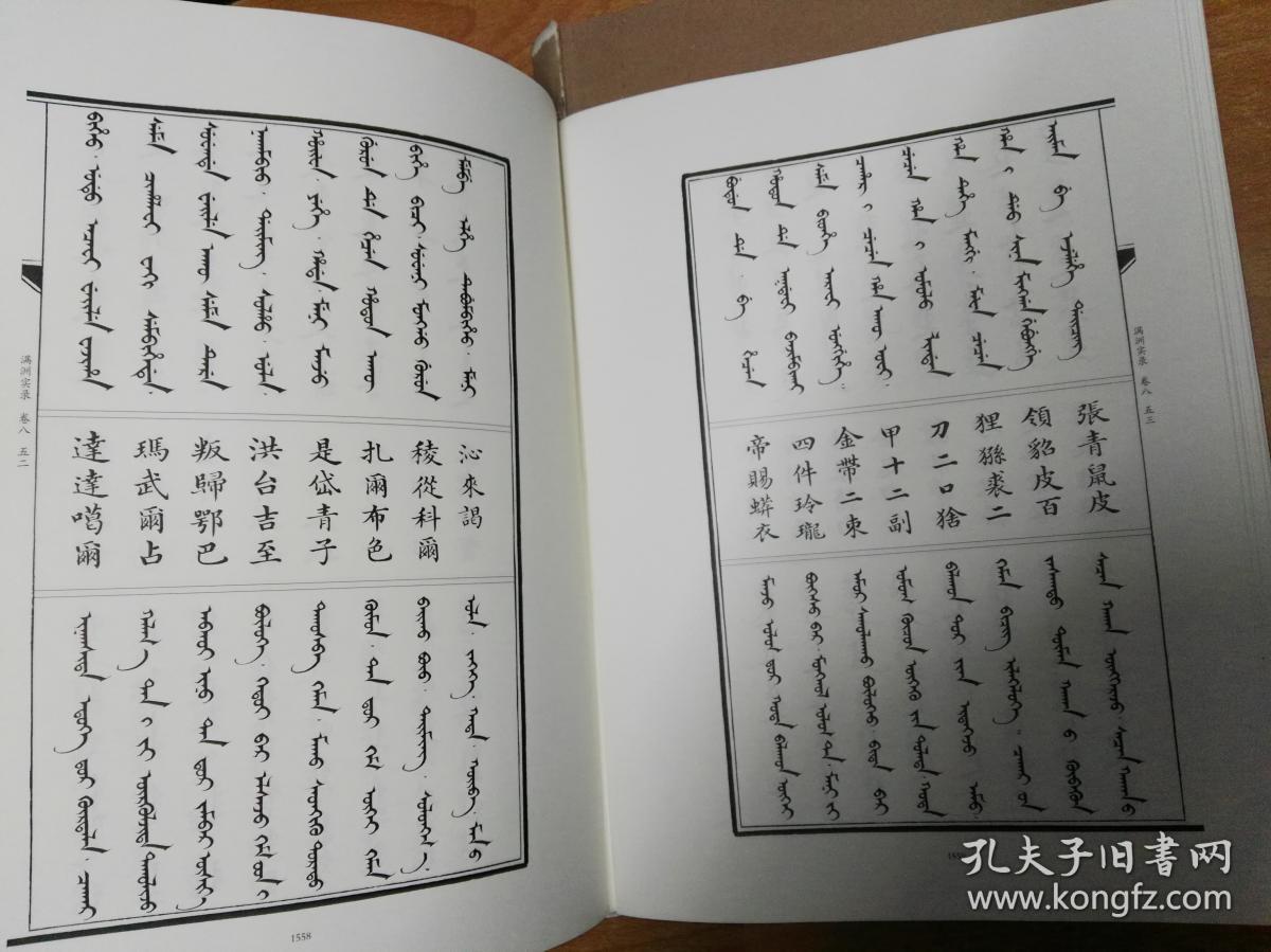 清太祖满文实录大全1234567910共9册大16开本无精装外壳其他完整无缺