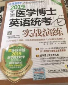 环球卓越医学考博