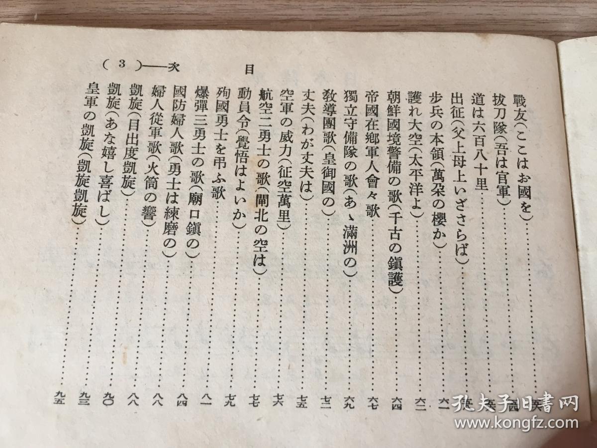 侵华战时日军军歌军歌集袖珍本一册全1937年一版一印日本陆军之歌进军