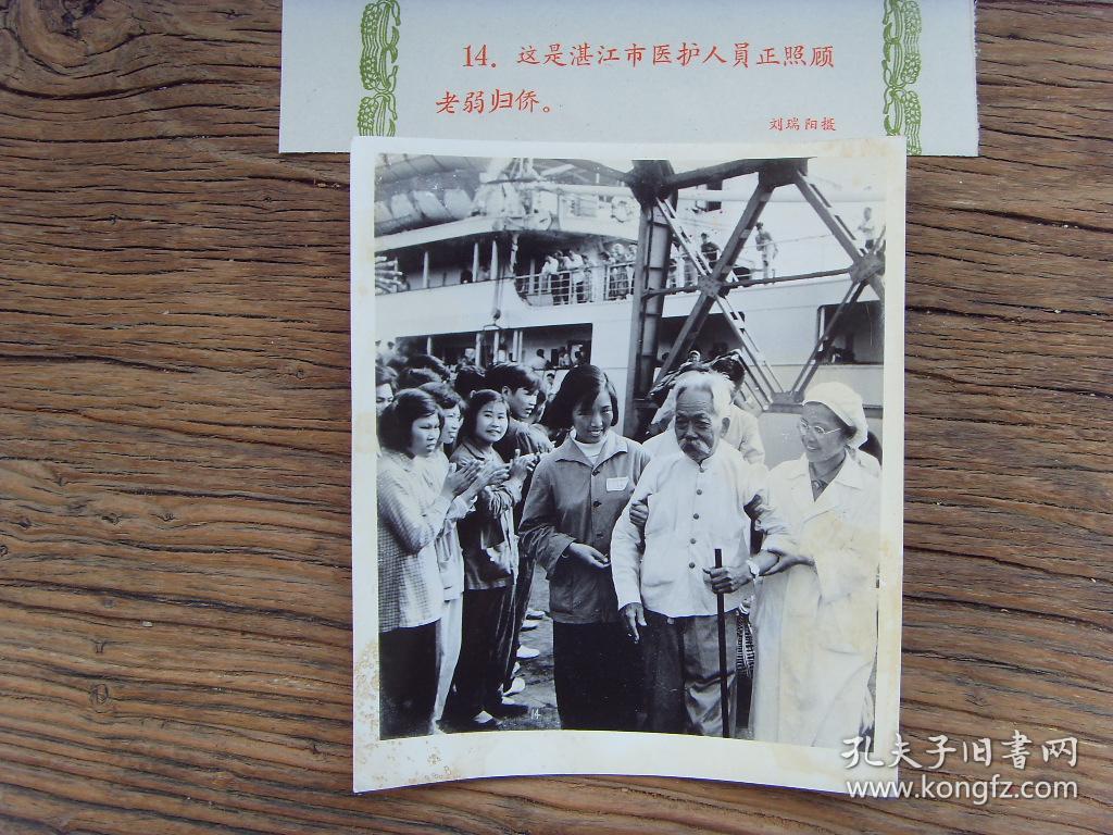 老照片:【※1960年,印尼反华排华事件后,第二批接运归国华侨的轮船