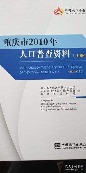 中国2010年人口普查资料_浙江省2010年人口普查资料2010 中国经济与社会发展统计(2)