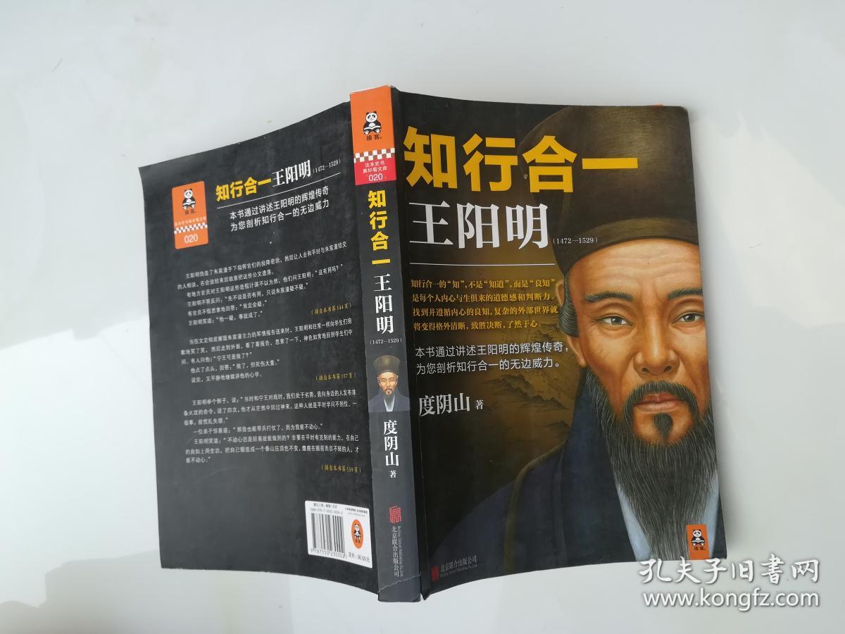 知行合一王阳明