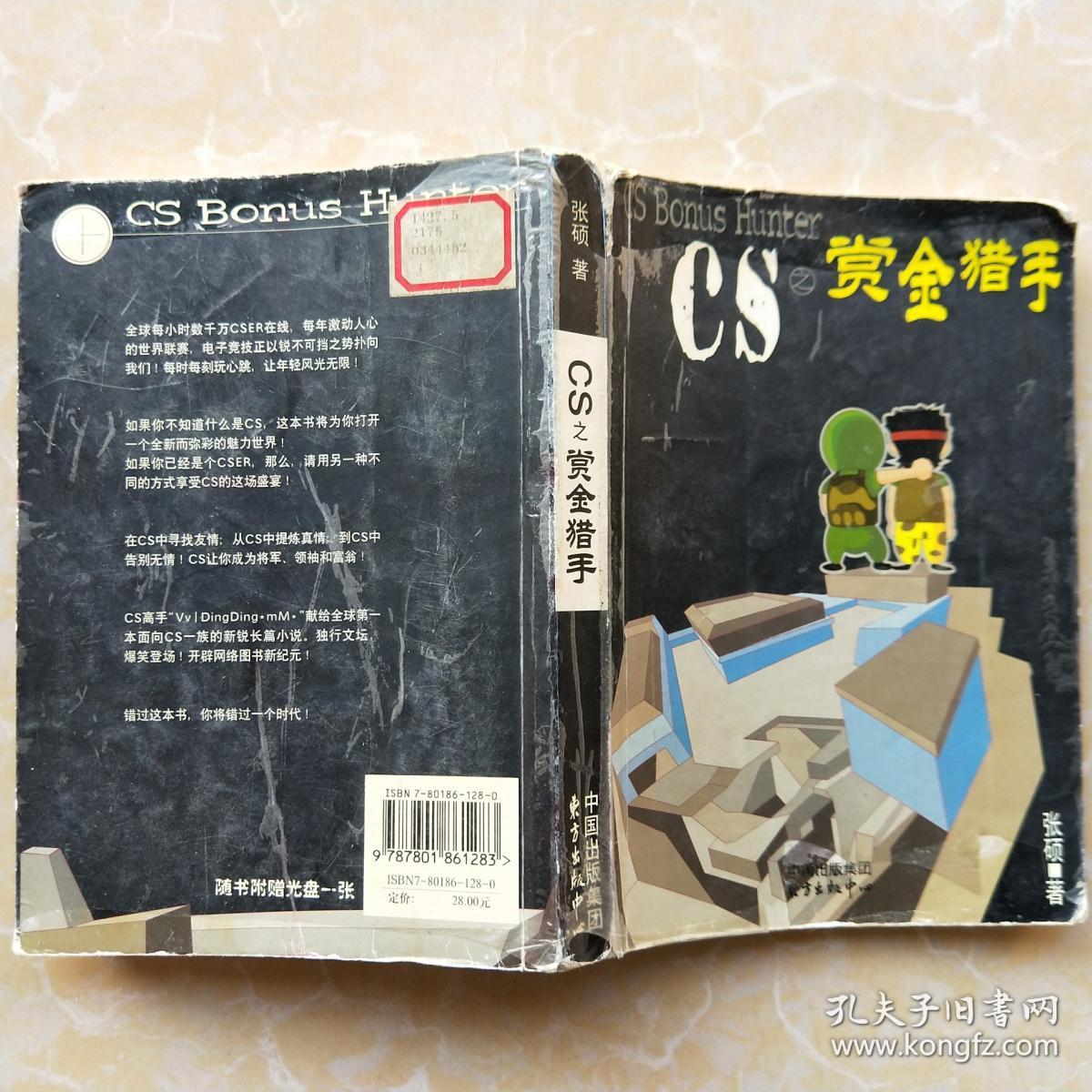 cs之赏金猎手