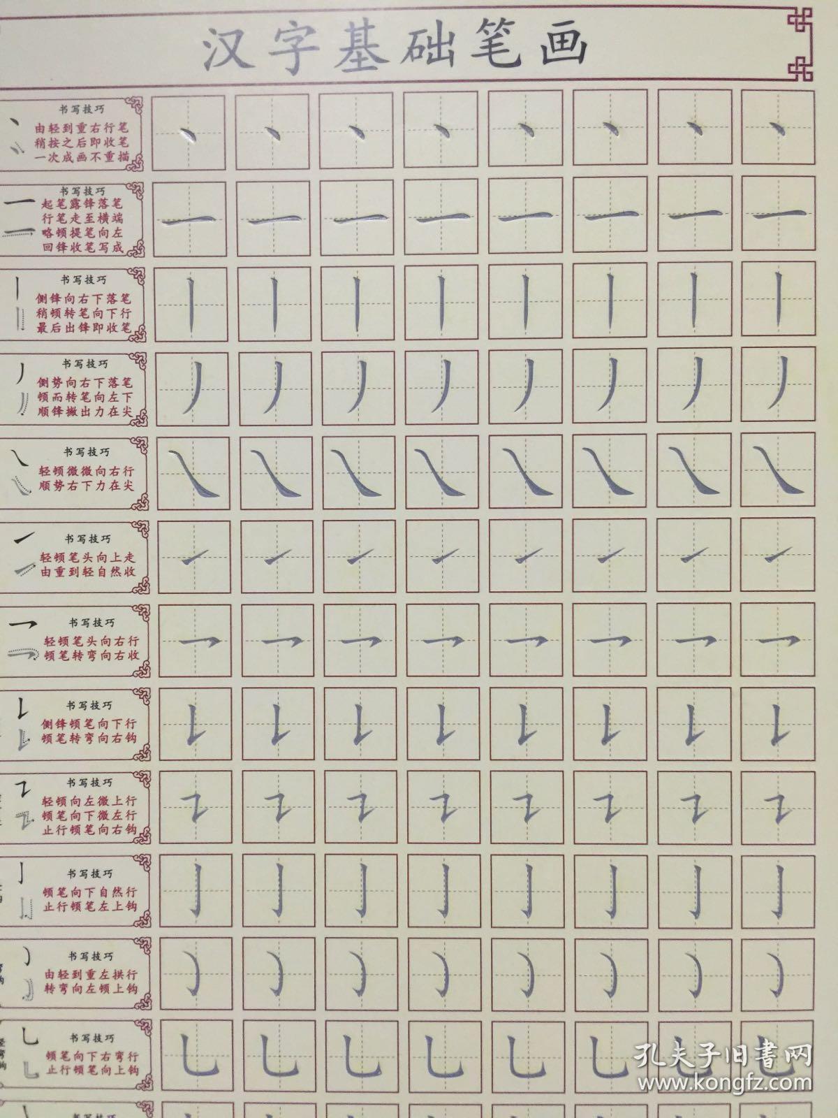 魔法凹槽练字帖楷书 基础笔画