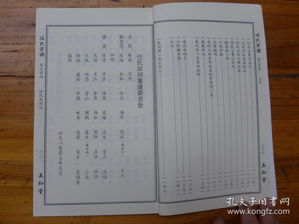 任氏宗谱卷首四