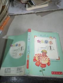 快乐童话