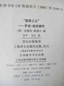 罗密曲谱_罗密施耐德