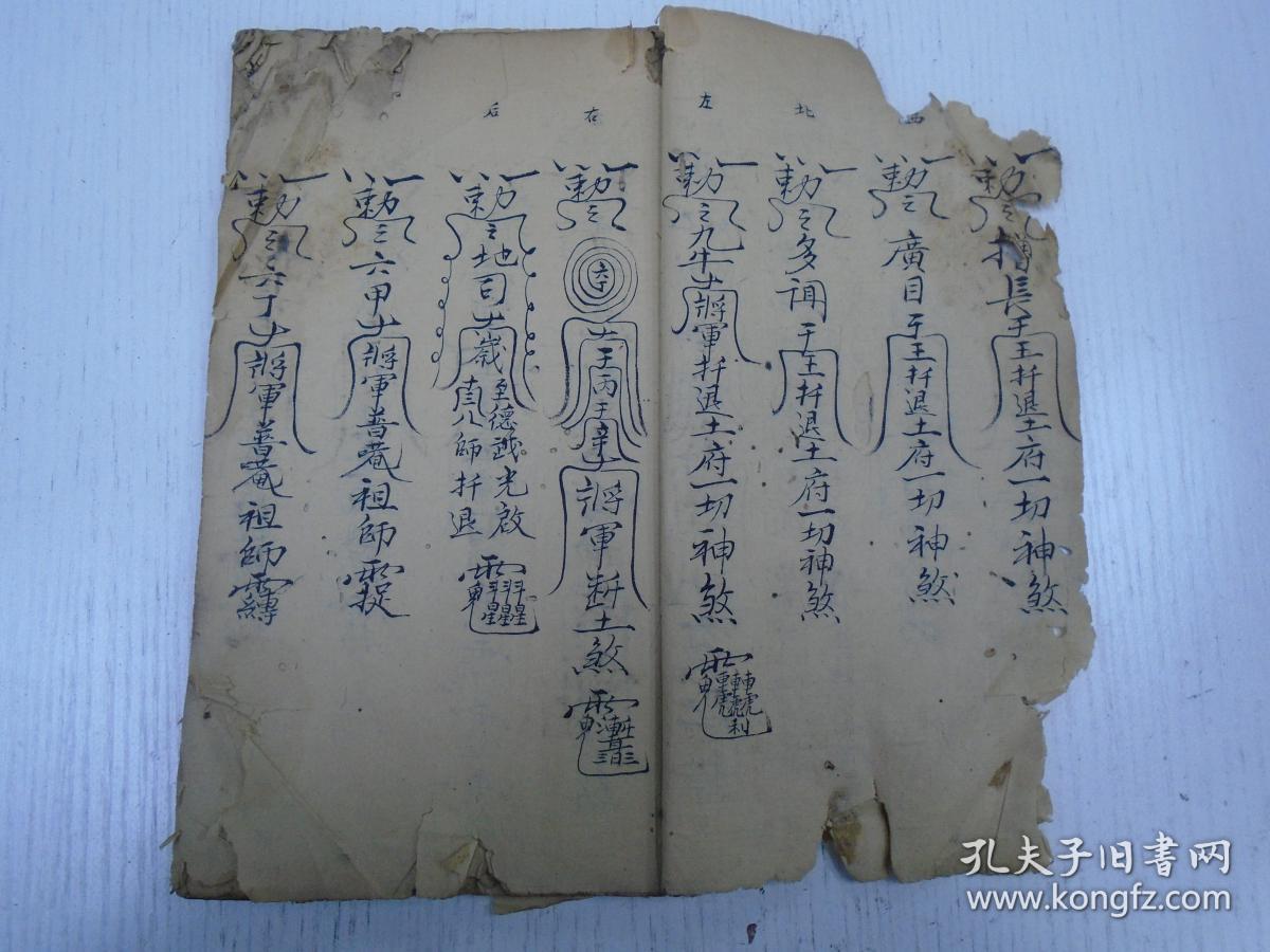 《符书》(退山皇土煞时炁断,将军速退欗煞收回罡勅断煞,将军五行五方