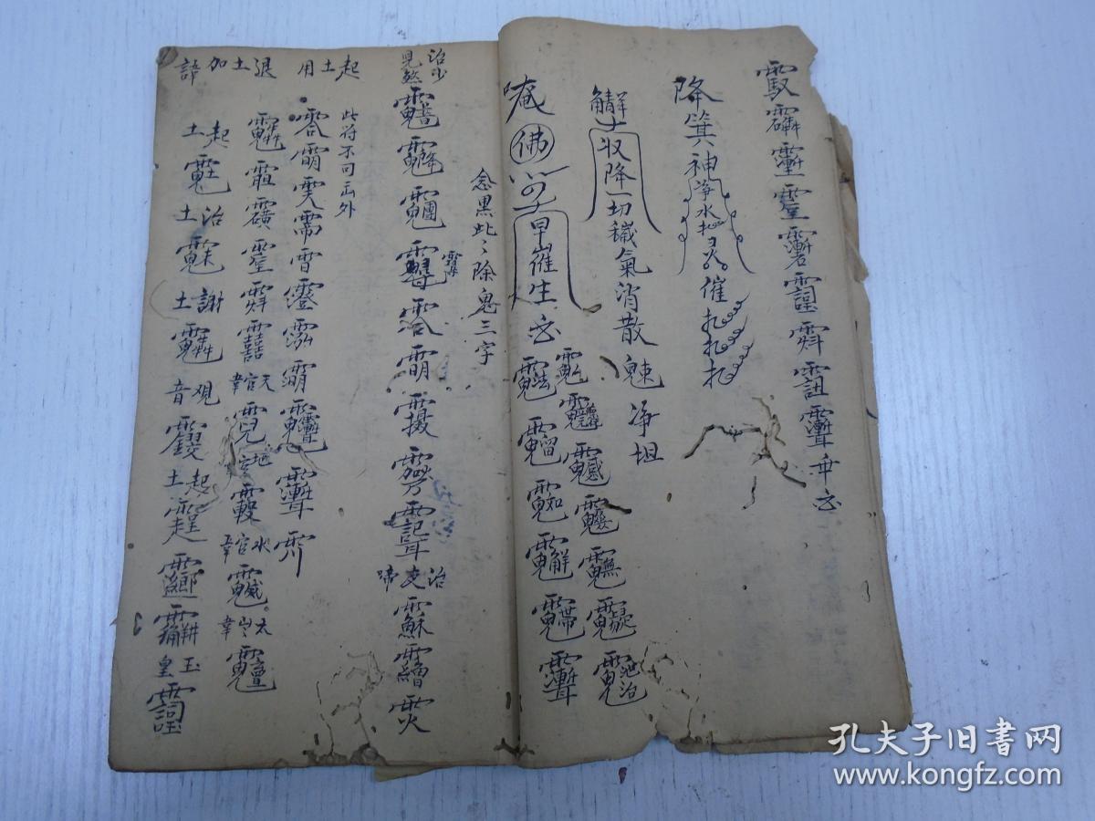 煞,收降一切秽气消散魅净坦,早崔生,起土用退土加讳,贞明玉帝起土符