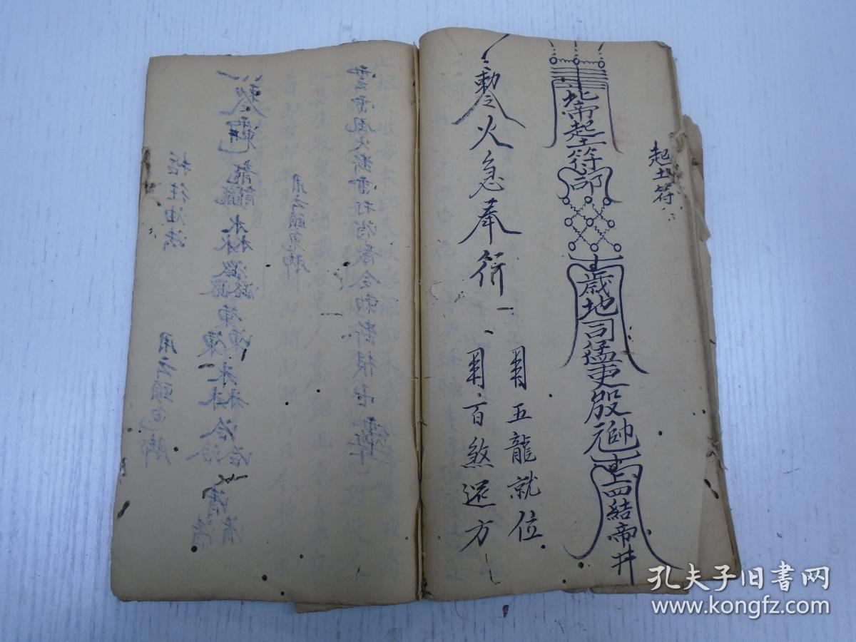 民国或更早《符书》(退山皇土煞时炁断,将军速退欗煞收回罡勅断煞