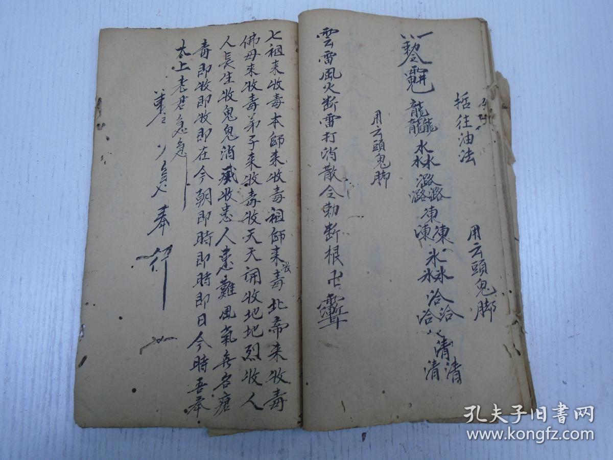 民国或更早《符书》(退山皇土煞时炁断,将军速退
