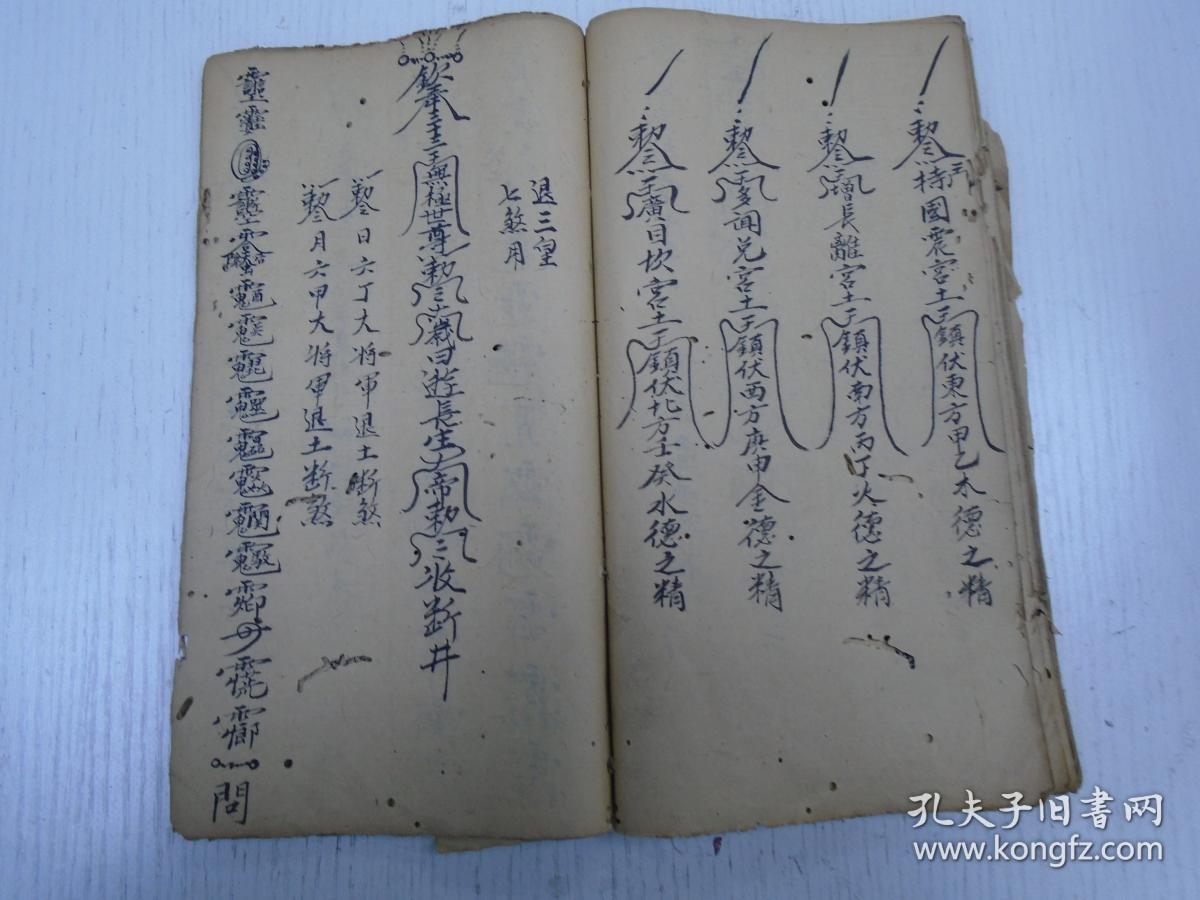 皇土煞时炁断,将军速退欗煞收回罡勅断煞,将军五行五方五土之断日除灭
