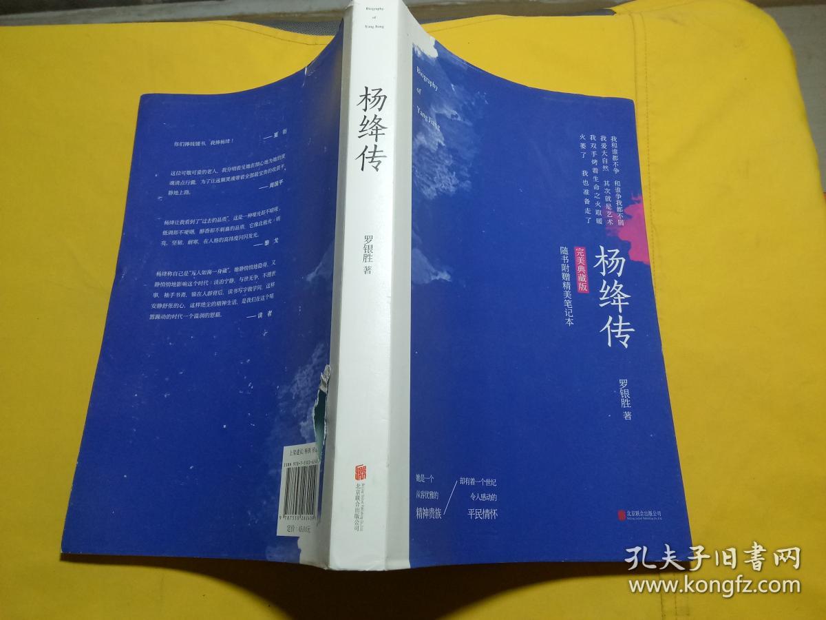 杨绛传 完美典藏版_罗银胜 著_孔夫子旧书网