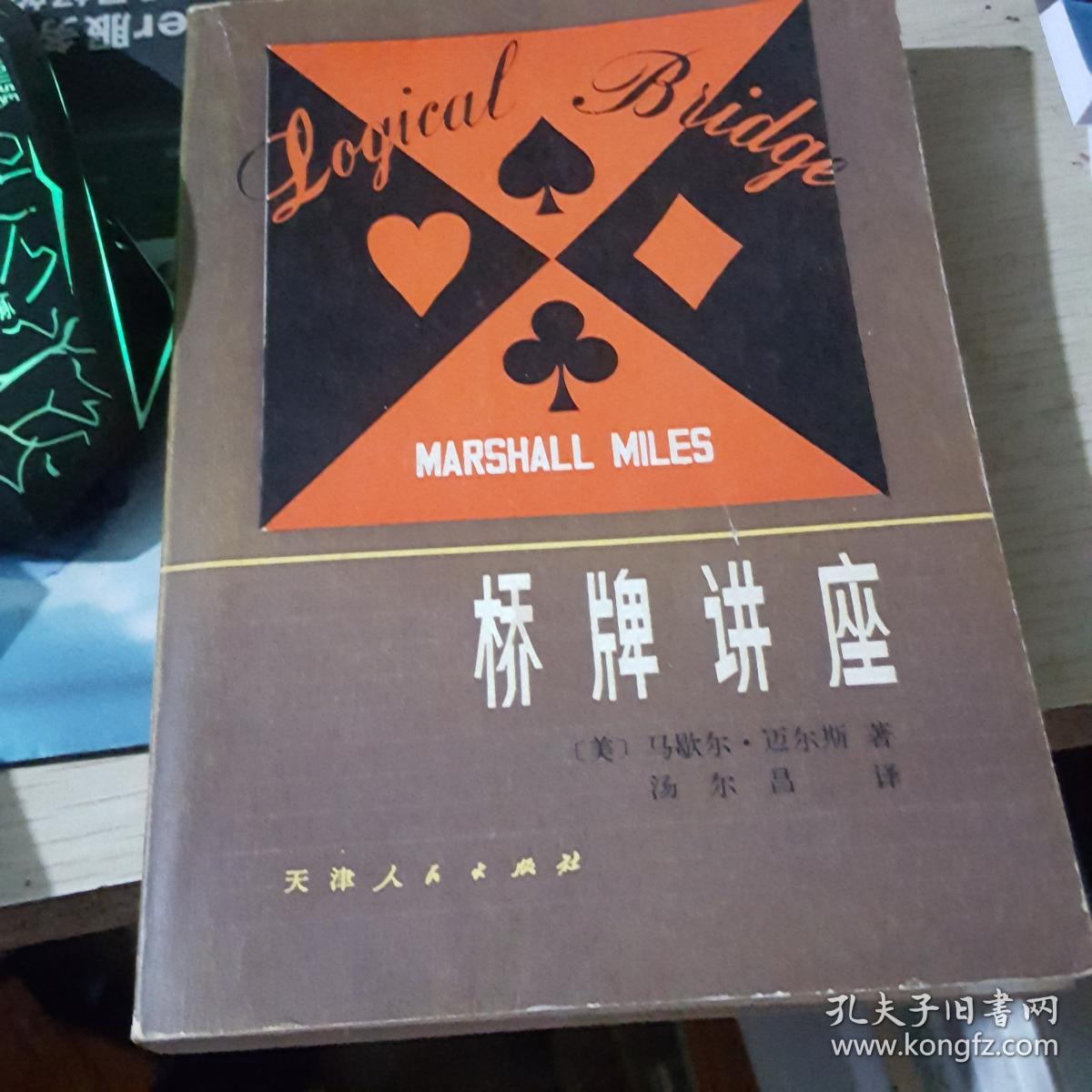 桥牌讲座