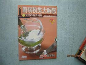 新手杨桃文化食谱系列菜谱粉类大解惑厨房菜谱大全v新手图片