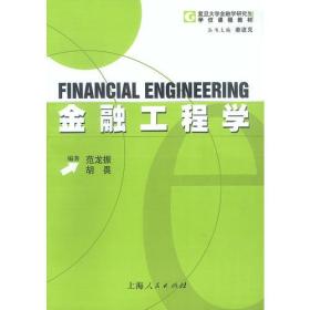 金融工程学