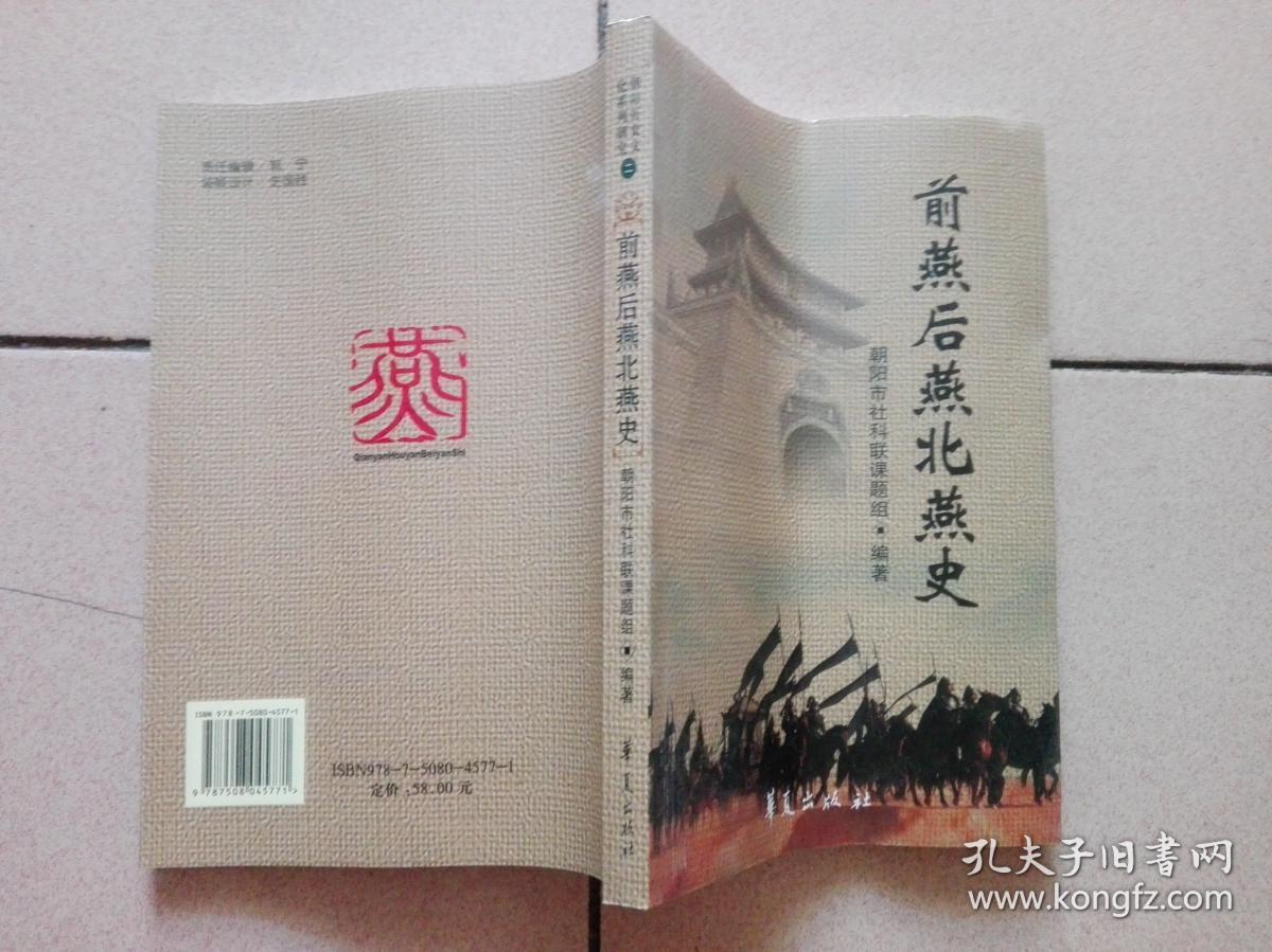 前燕后燕北燕史