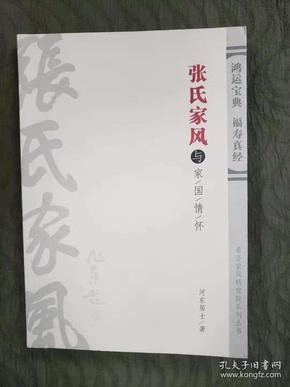 张氏家风
