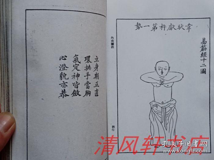 民国图书复印本内功图说全1册据天壤阁藏本影印王云五主编32开本收录