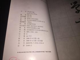 踫碑曲谱_京剧碰碑(3)