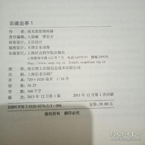 【正版现货】苗疆蛊事1