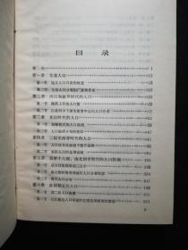 中国人口史_中国人口史 精装