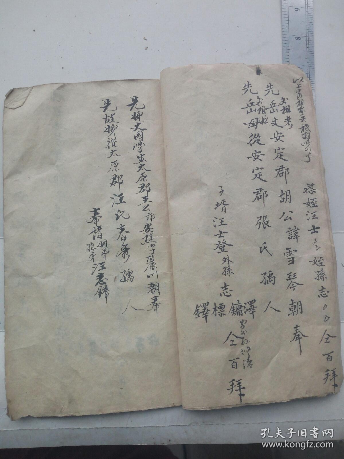 手抄本家谱一册,书法漂亮.