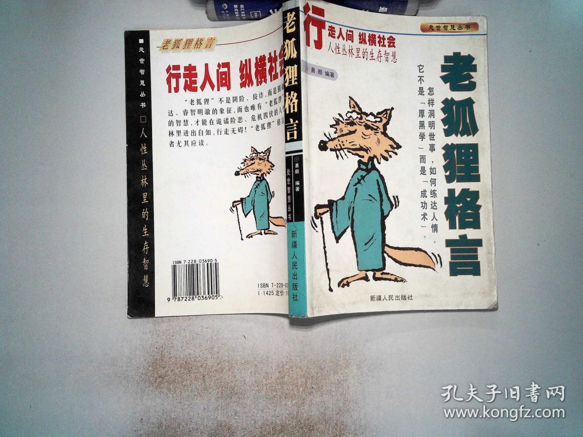 老狐狸格言 、''