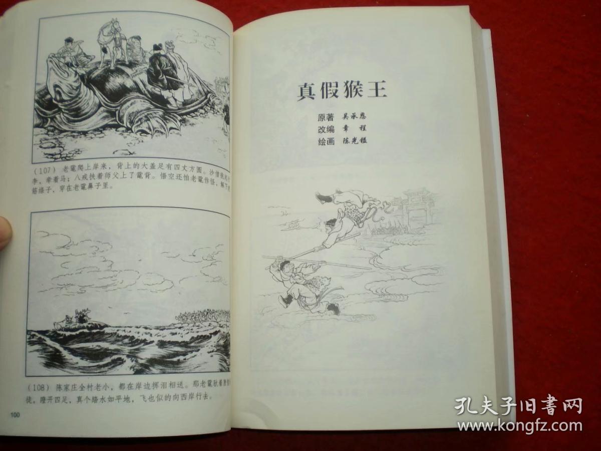 西游记,作者: 吴承恩著,绘画;陈光镒,徐宏达,凌涛,刘锡永,上海人民