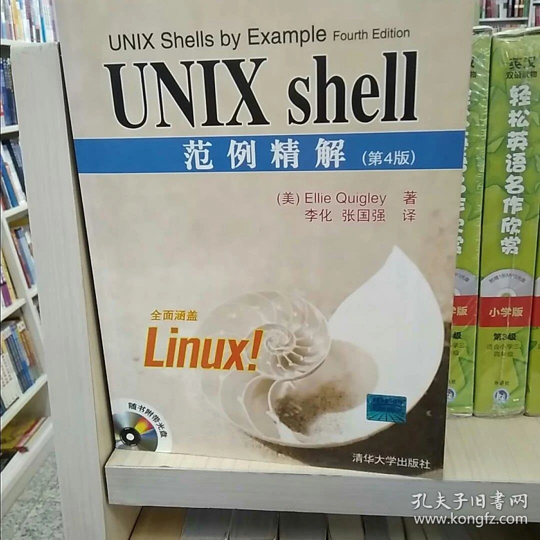unix shell范例精解_linux shell实例精解_linux shell 实例精解