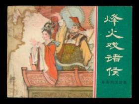 成语什么台戏_成语故事简笔画(3)