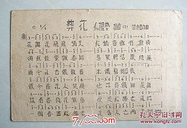 民国歌片两张【红楼梦插曲:悲秋、葬花;童子军博爱歌、露营歌】