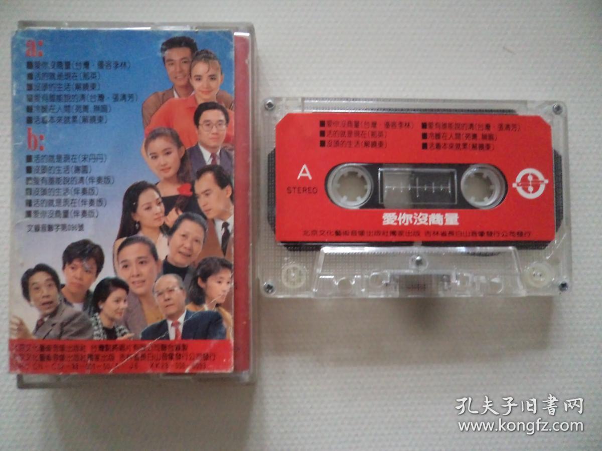磁带:大型电视连续剧--爱你没商量《全部;主题曲,插曲