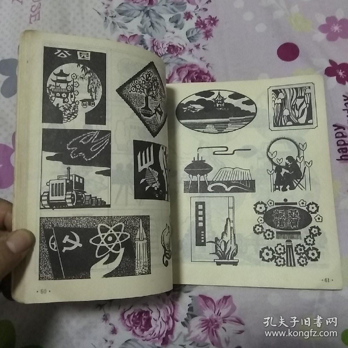 刊头题花图案