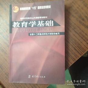教育学基础