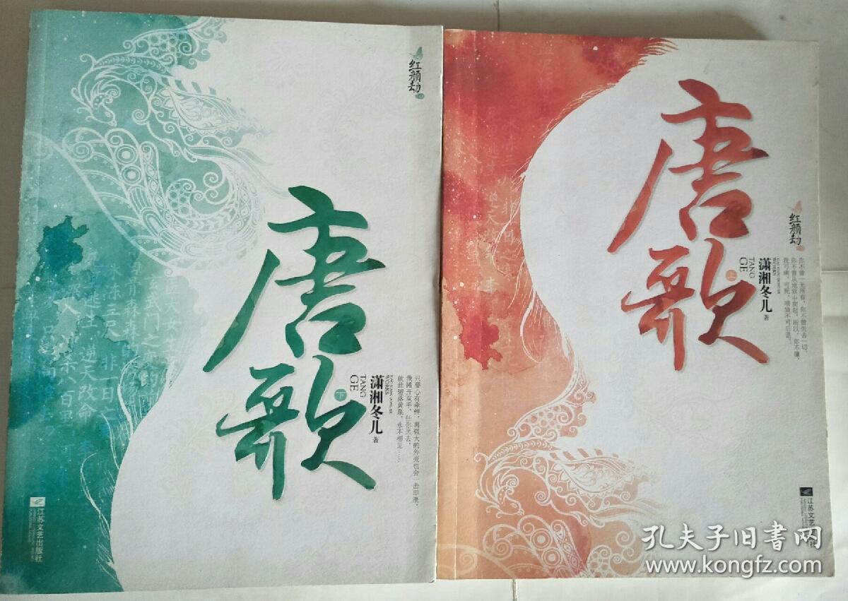唐歌【上下】