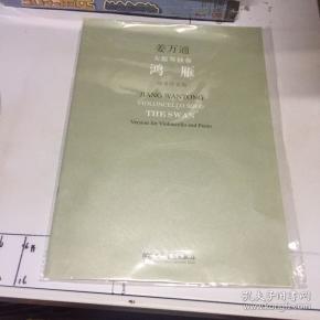 鸿雁钢琴曲谱_鸿雁曲谱(4)