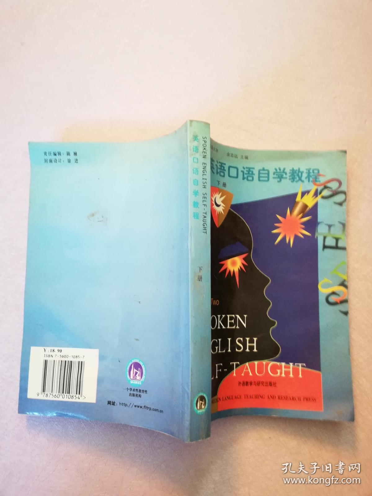 英语口语自学教程(下册)实物拍图 有少许破损