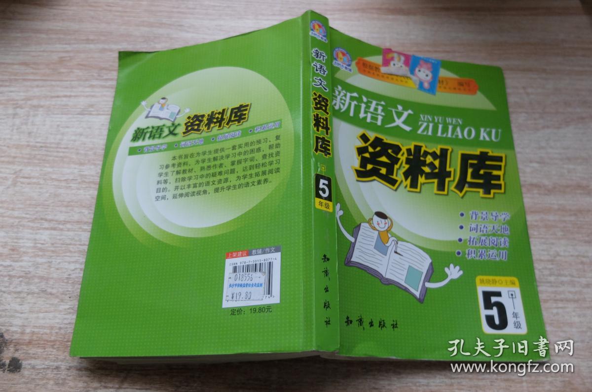 新语文资料库, 5年级&281c1165065g624.203
