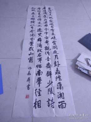 陕西书法家 张嘉屏 书法约176*48